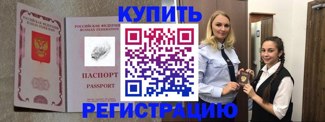 временная регистрация для школы в Лермонтове