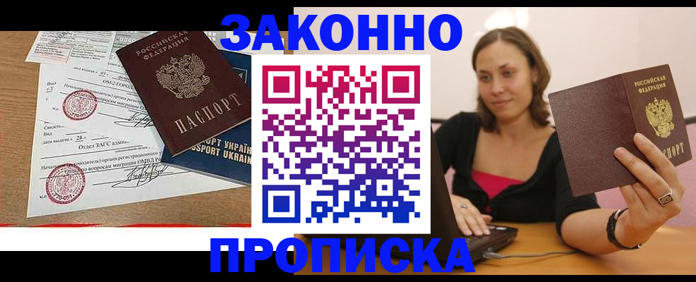 временная прописка в Лермонтове